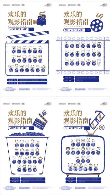 编号：20210709151011925【享设计】源文件下载-房地产观影指南系列海报