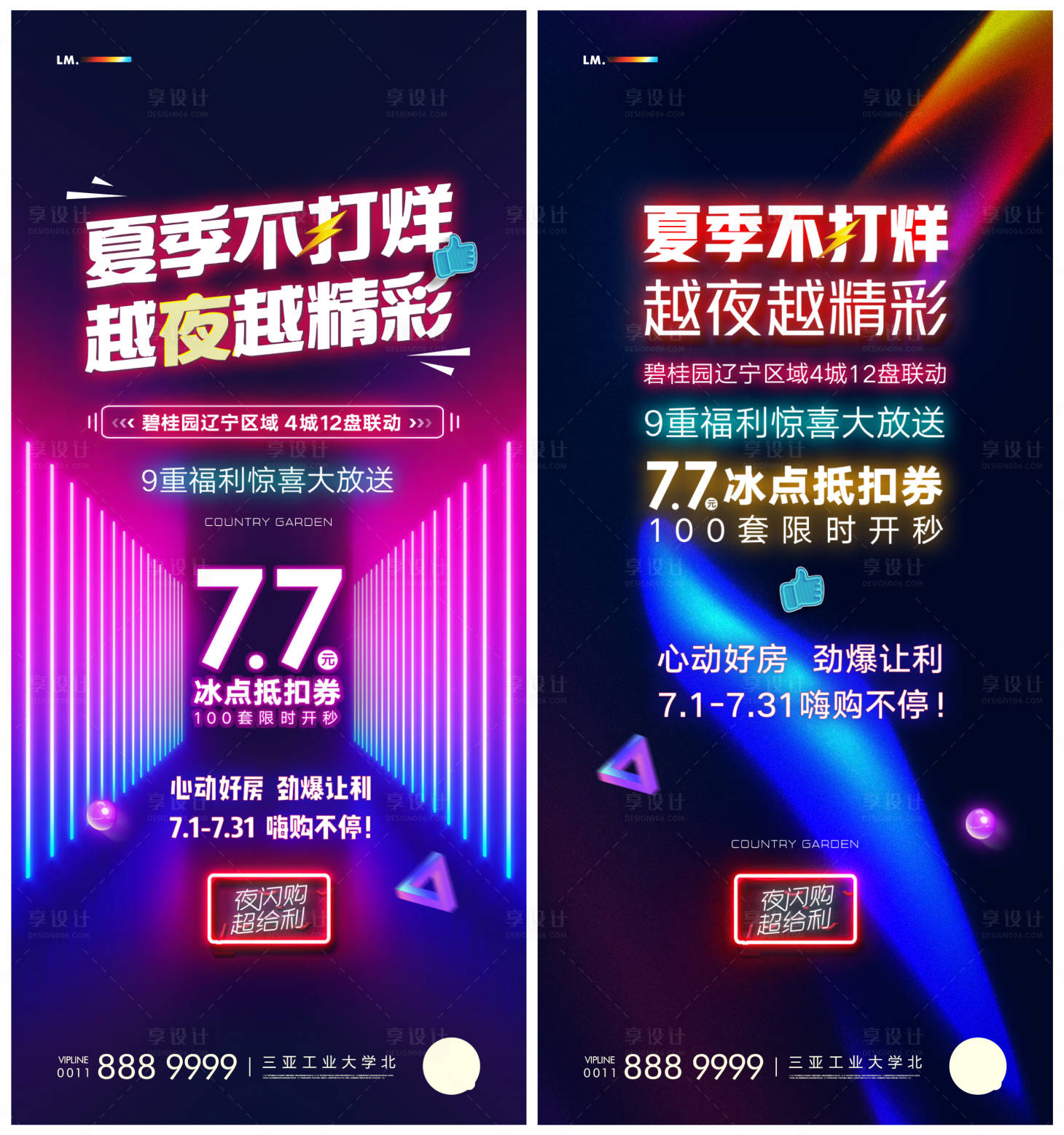 源文件下載【享設計】搜索編號：17720005818067981【夜閃購霓虹海報】