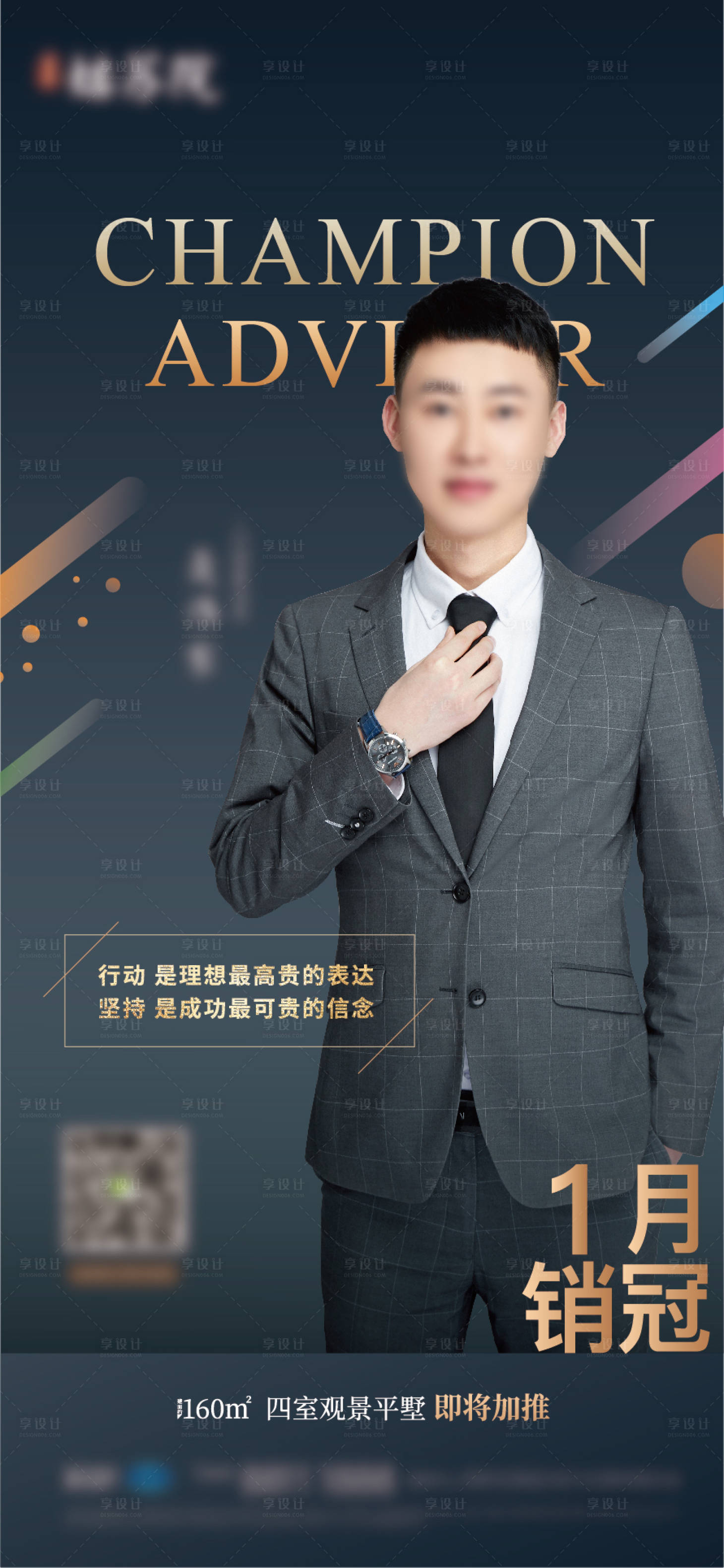 源文件下载【享设计】搜索编号：64120005773767559【地产销冠海报】