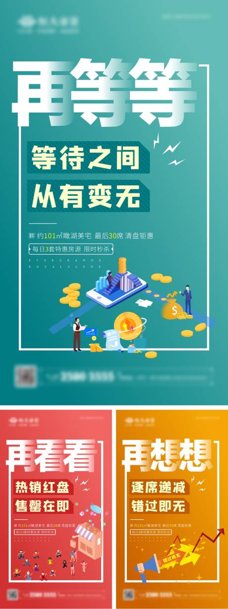 源文件下载【享设计】搜索编号：83040005772442260【地产清盘大字报系列海报】