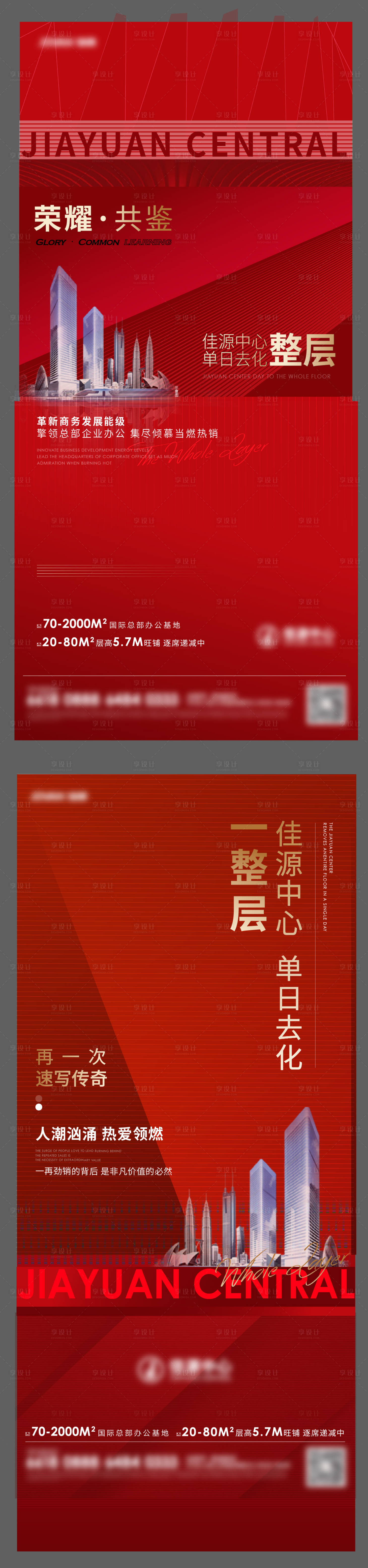 源文件下载【写字楼去化热销海报】编号：12150005682651555
