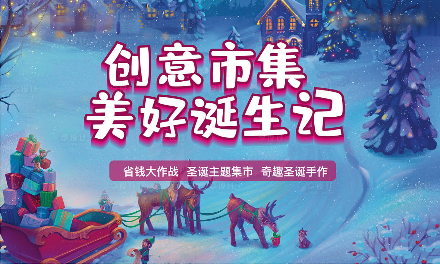 源文件下載【圣誕地產熱銷市集美好生活節氣】編號：70750005795593438