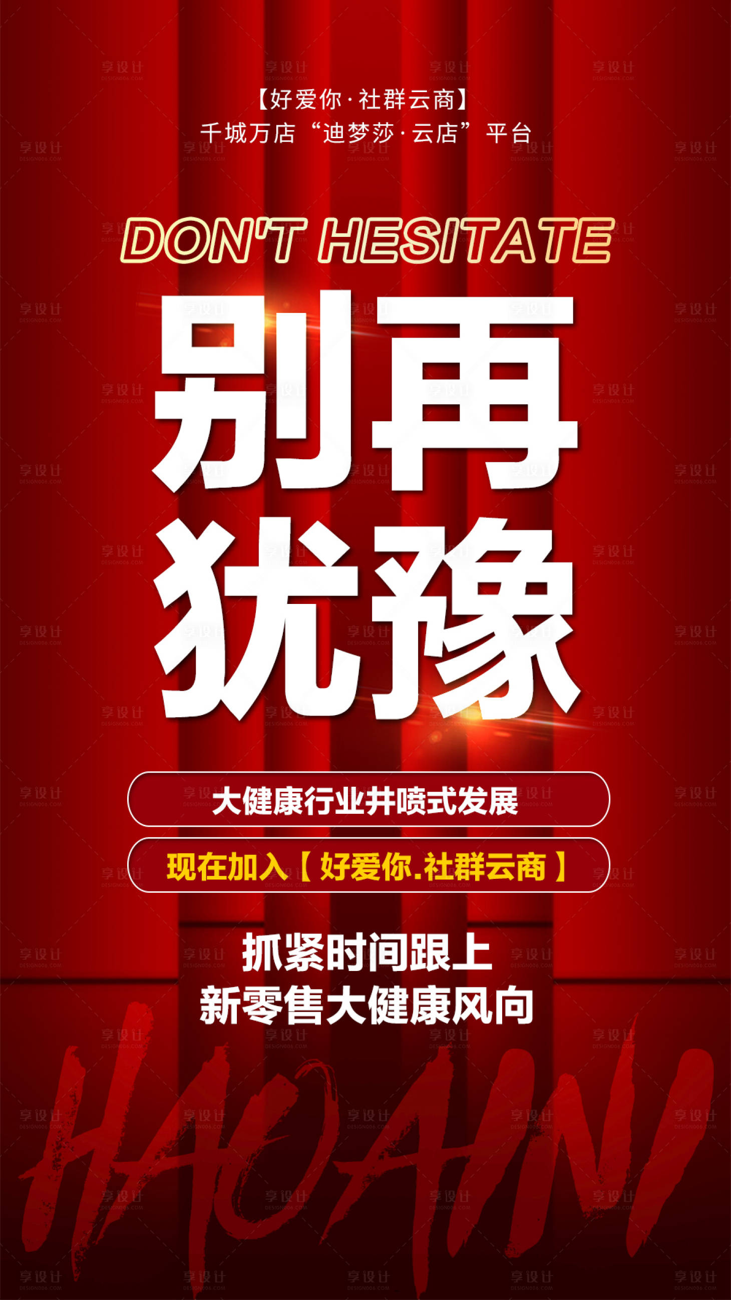 源文件下载【微商宣传造势海报】编号：55080005759522185