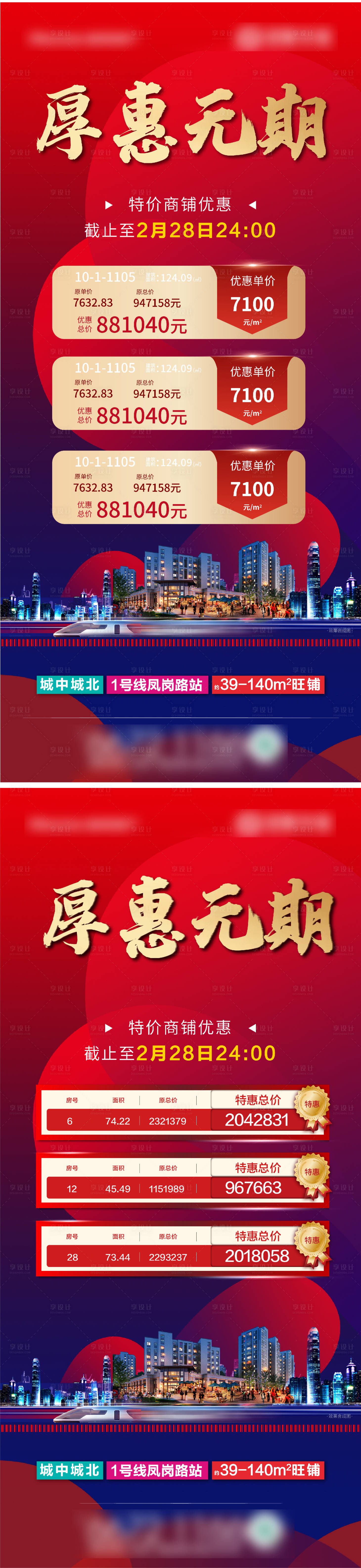 源文件下載【享設計】搜索編號：97260005827278475【地產特價房】