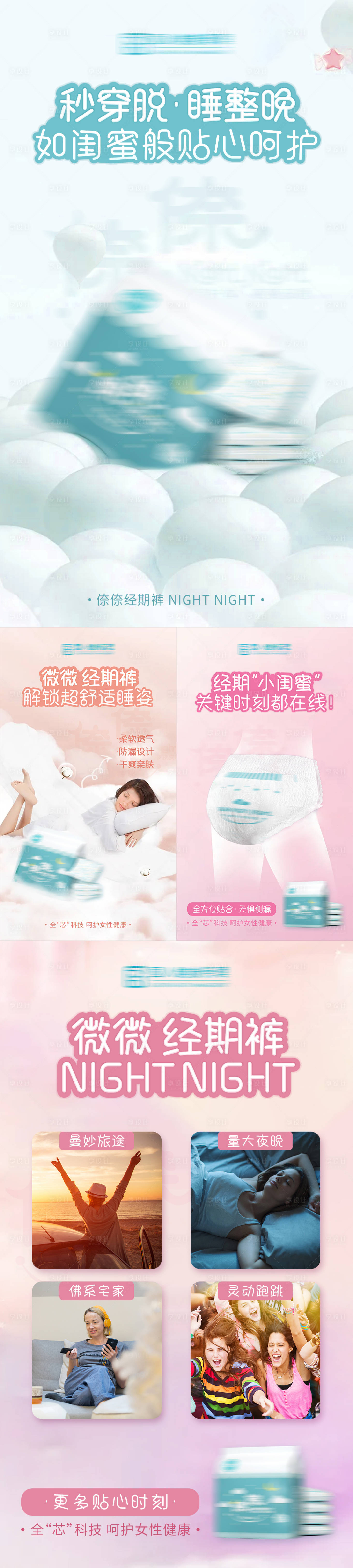 源文件下载【享设计】搜索编号：28650005552525266【安心裤女性用品海报】