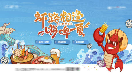 源文件下载【啤酒龙虾节】编号：22230005719584754