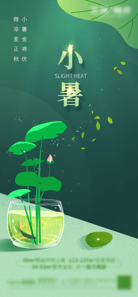 源文件下载【享设计】搜索编号：72880005452403195【小暑节气海报】