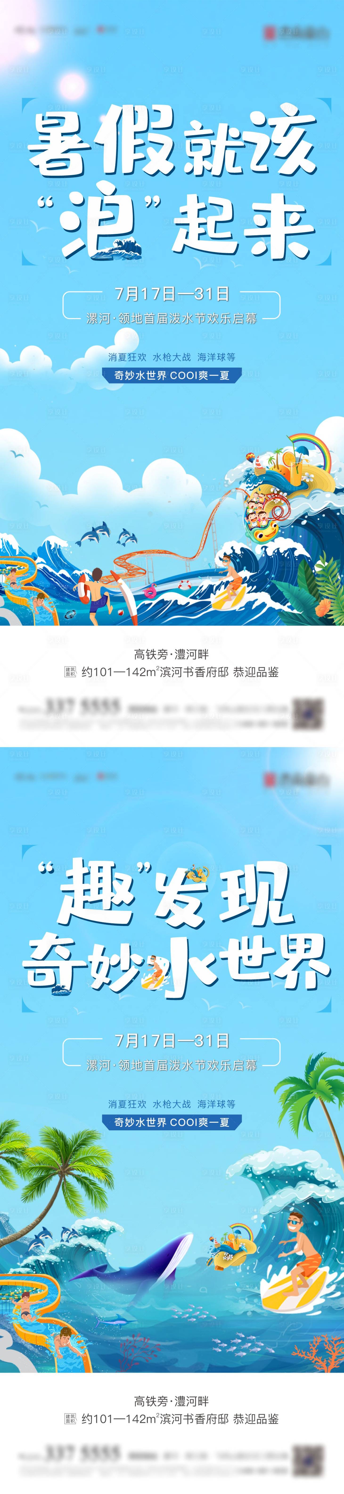 源文件下載【享設計】搜索編號：68480005801676112【潑水活動】