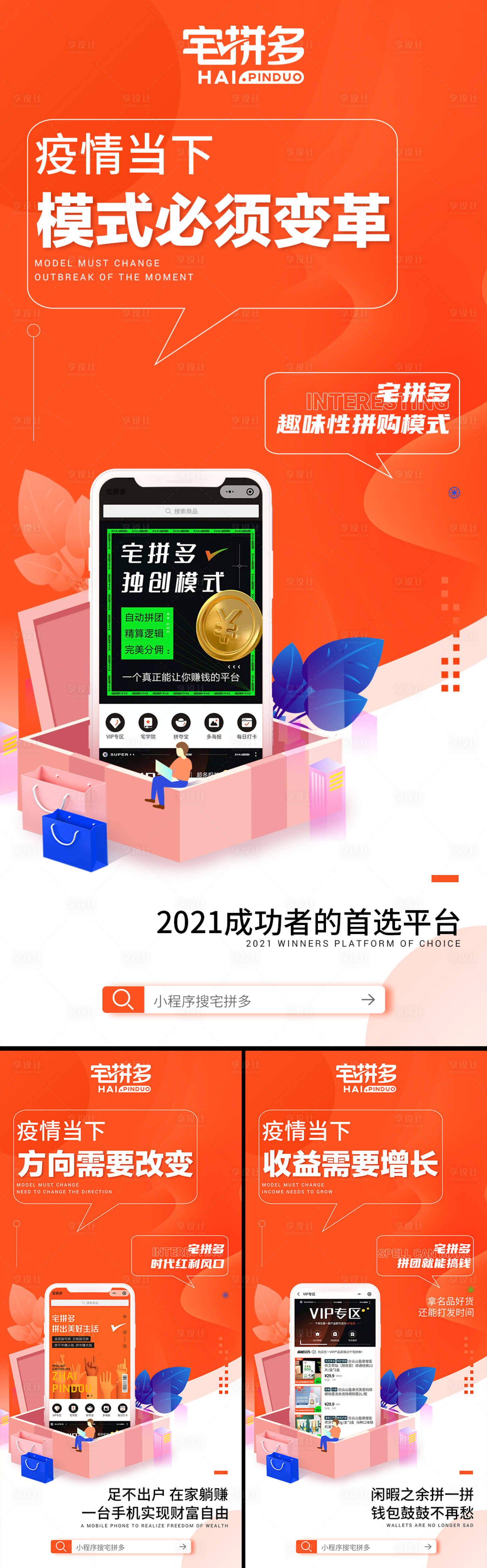 源文件下載【享設計】搜索編號：23480005476583337【招商引流系列海報】