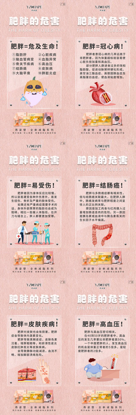 源文件下載【享設計】搜索編號：72370005734179008【微商減肥科普海報】