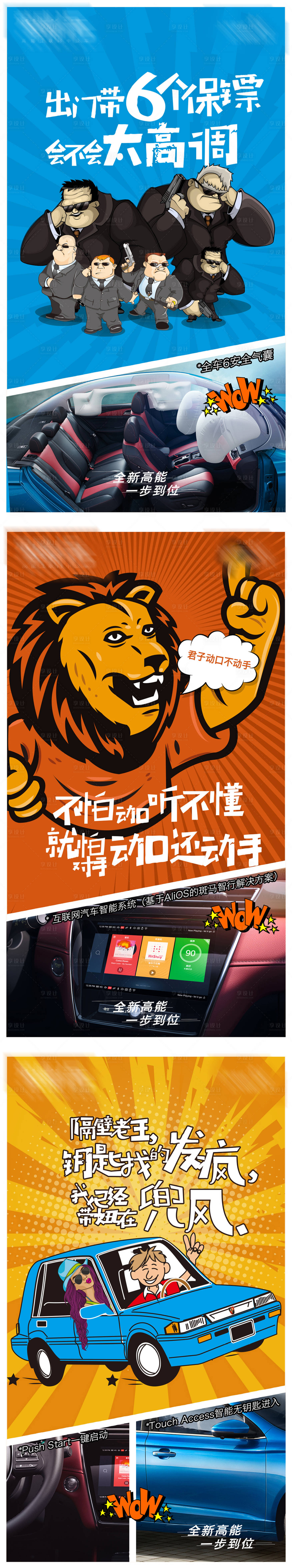 源文件下载【车型亮点卡通风格微信海报套图】编号：35350005496656712