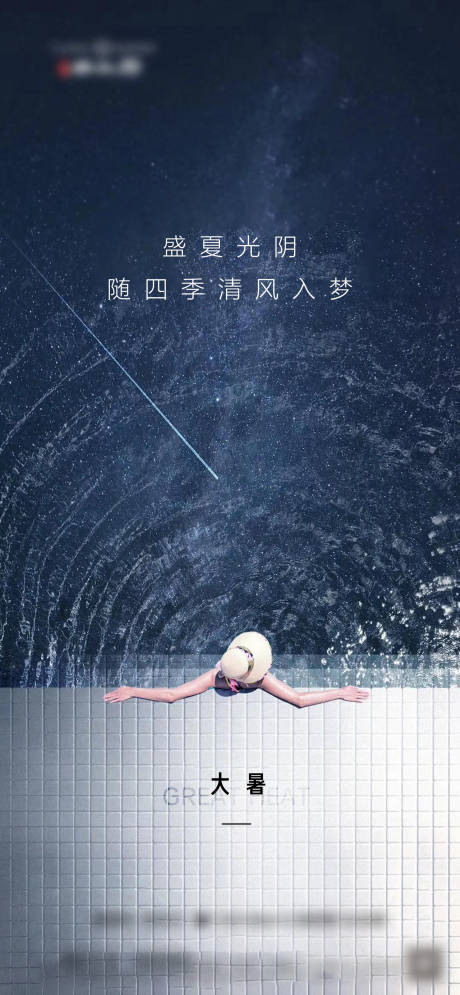 源文件下载【大暑节气海报】编号：93690005679028065