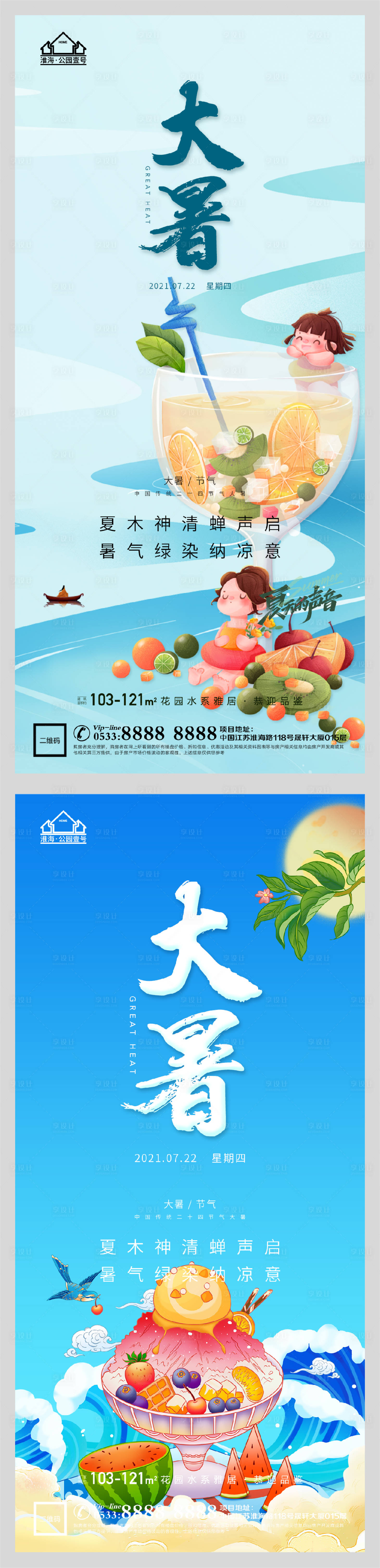 源文件下載【享設(shè)計】搜索編號：38500005541855050【地產(chǎn)大暑節(jié)氣系列海報】