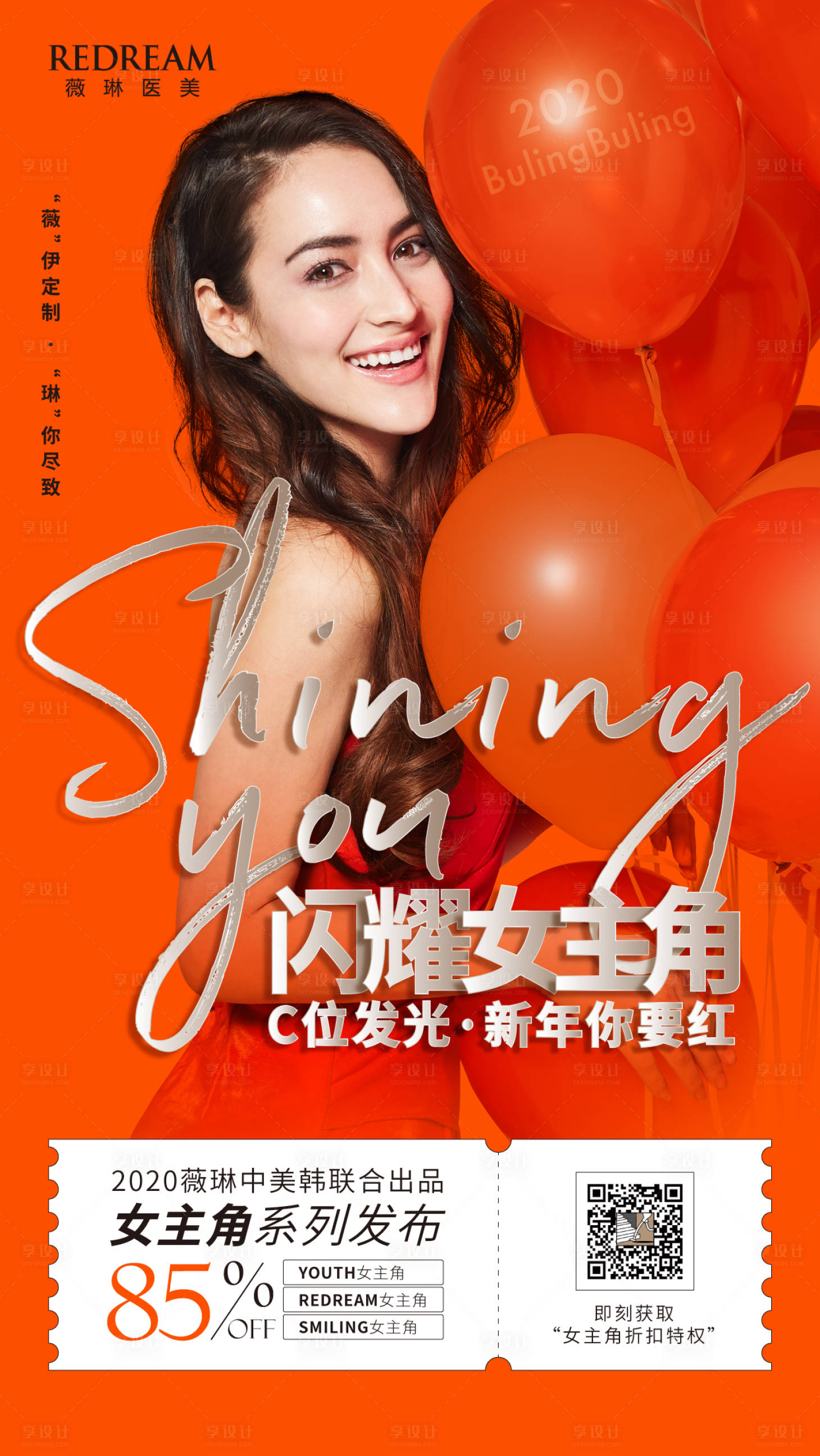 源文件下载【医美整形人物海报】编号：71330005488413467