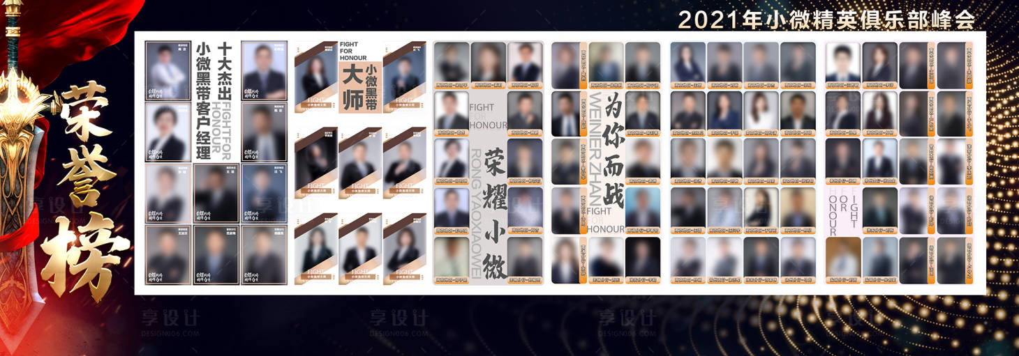 源文件下载【享设计】搜索编号：52260005781604045【荣誉榜人物黑金活动展板】