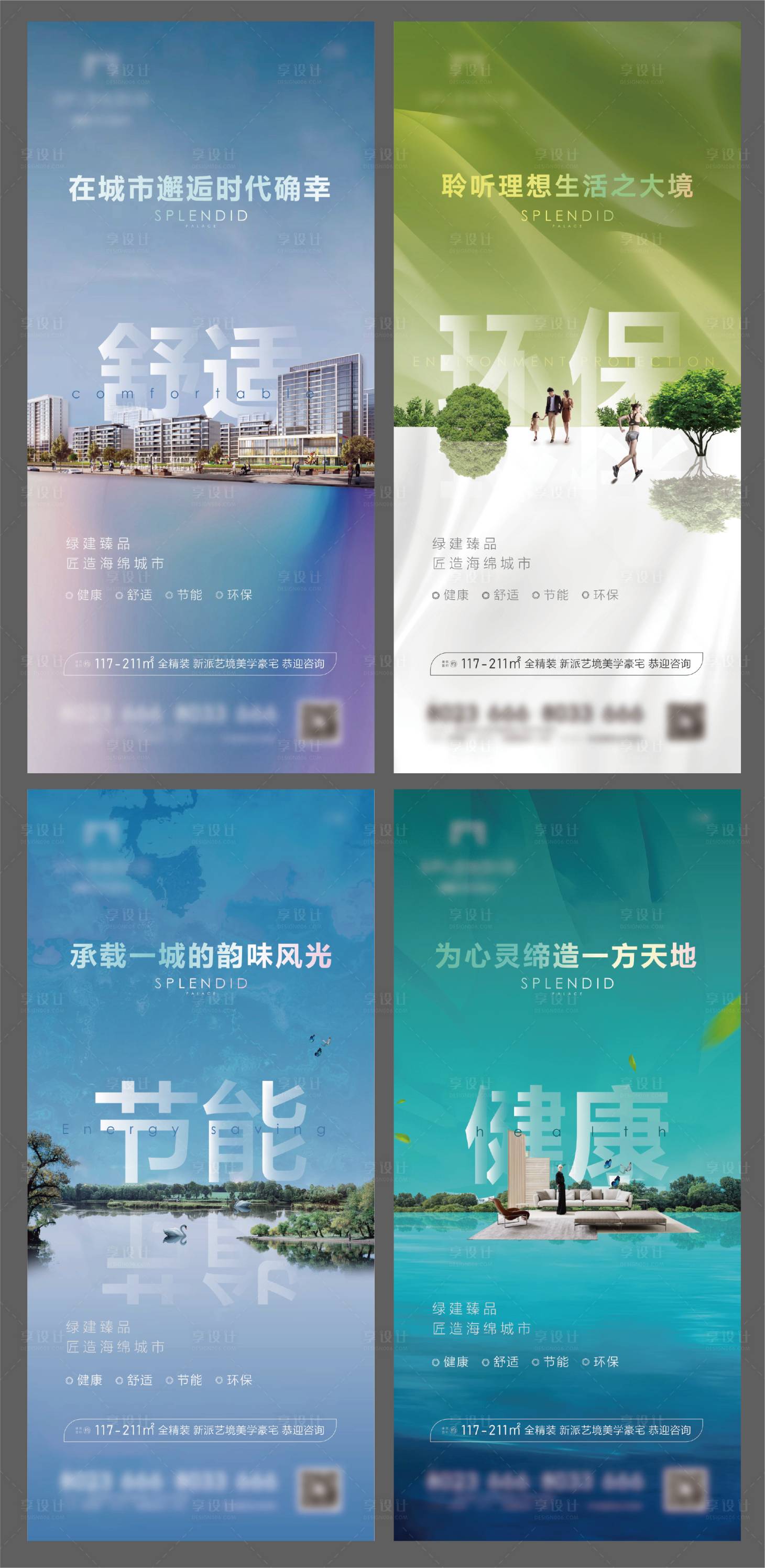 源文件下載【享設計】搜索編號：98840005407672401【地產價值點刷屏海報】