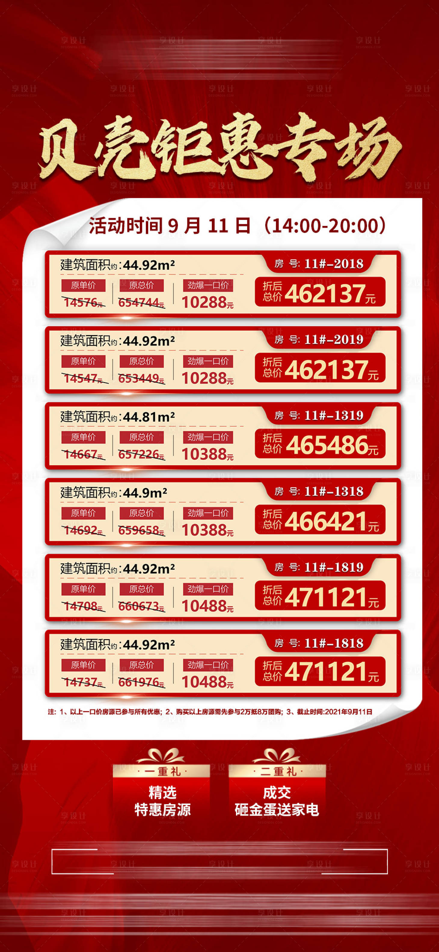 源文件下載【地產特價房海報】編號：33380005831463123