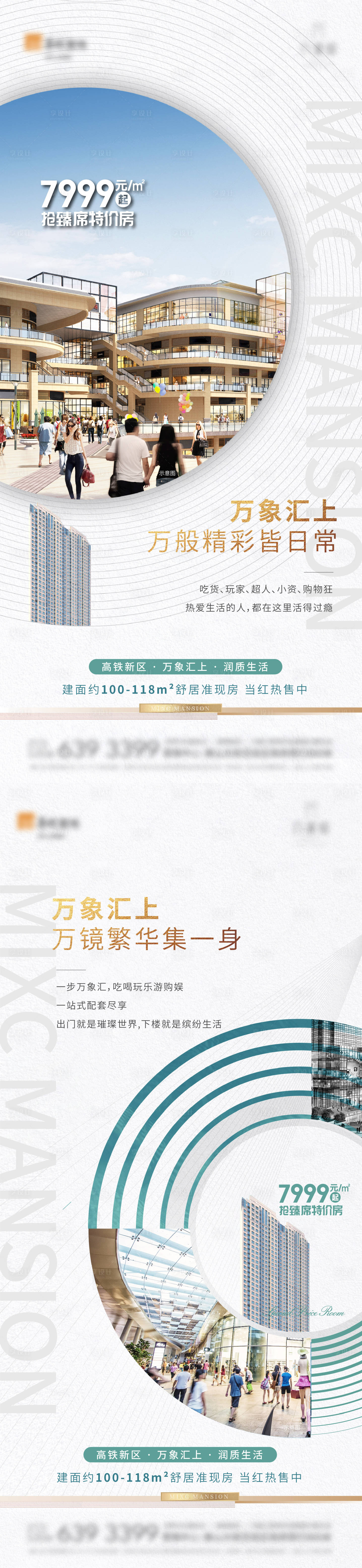 源文件下载【享设计】搜索编号：59640005437332432【房地产系列价值点单图】
