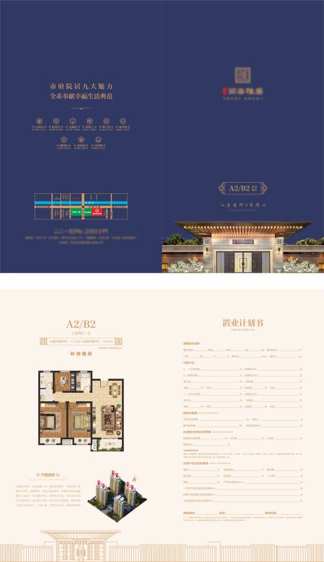 源文件下載【地產戶型單置業計劃】編號：64920005533076679