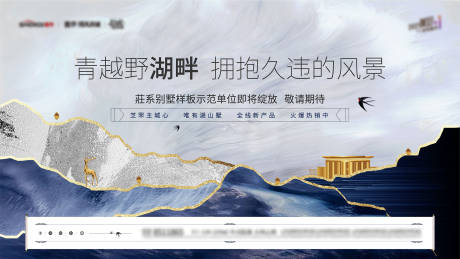 源文件下載【享設計】搜索編號：29160005521023940【房地產中式樣板間示范區開放展板設計】