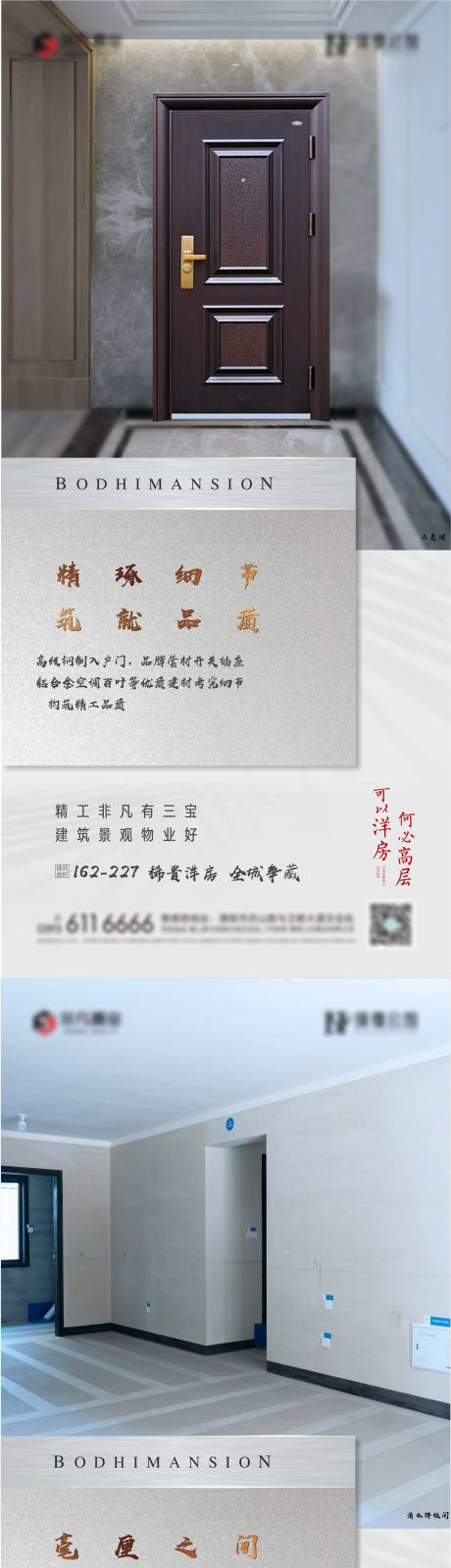 源文件下载【地产精细化价值点系列海报】编号：48670005701392197