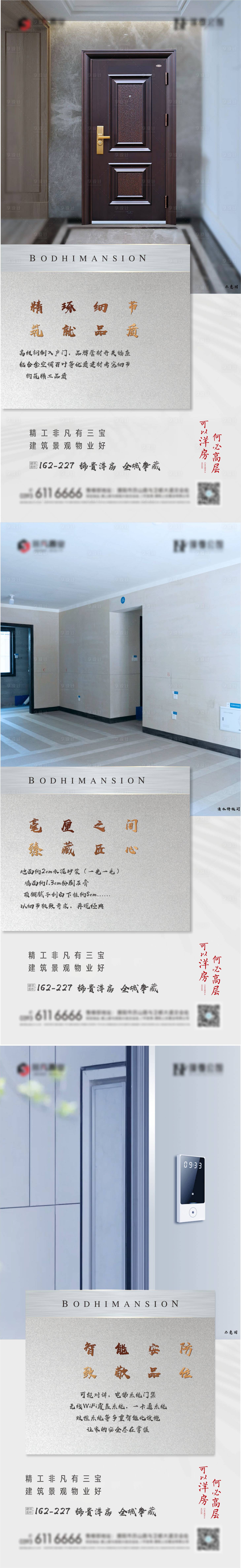 源文件下載【享設(shè)計(jì)】搜索編號(hào)：48670005701392197【地產(chǎn)精細(xì)化價(jià)值點(diǎn)系列海報(bào)】