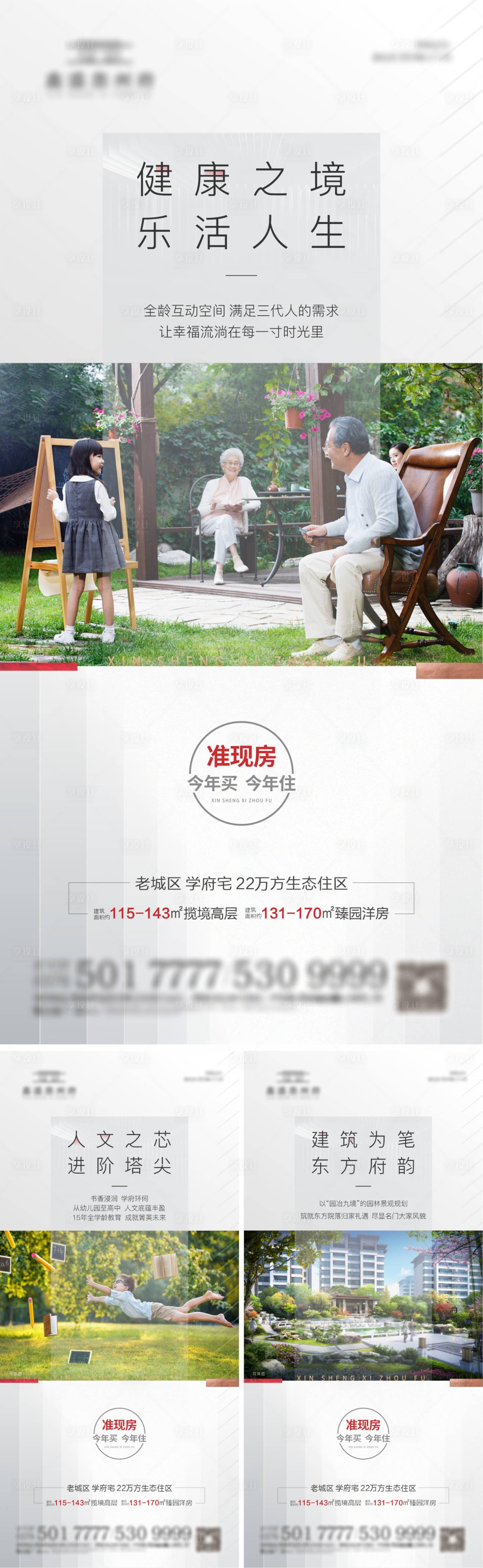 源文件下載【享設(shè)計(jì)】搜索編號(hào)：77390005402136070【地產(chǎn)價(jià)值點(diǎn)海報(bào)】