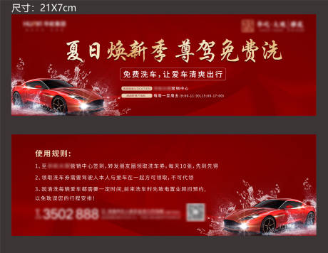 源文件下载【享设计】搜索编号：45400005659297556【地产洗车活动券】