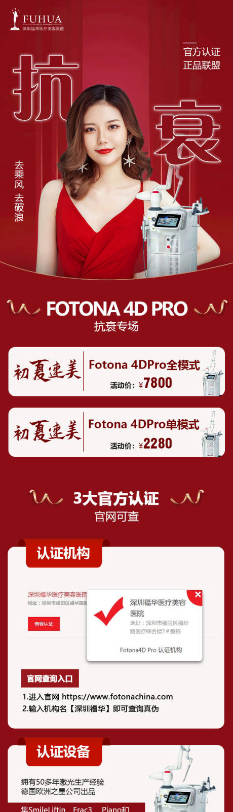 源文件下載【享設計】搜索編號：37420005610407499【fotona4d 3大認證長圖】