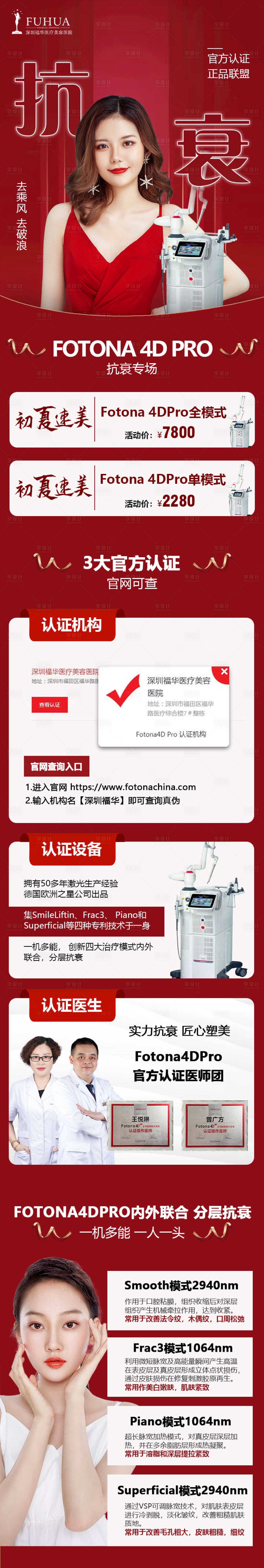 源文件下載【享設(shè)計(jì)】搜索編號(hào)：37420005610407499【fotona4d 3大認(rèn)證長(zhǎng)圖】