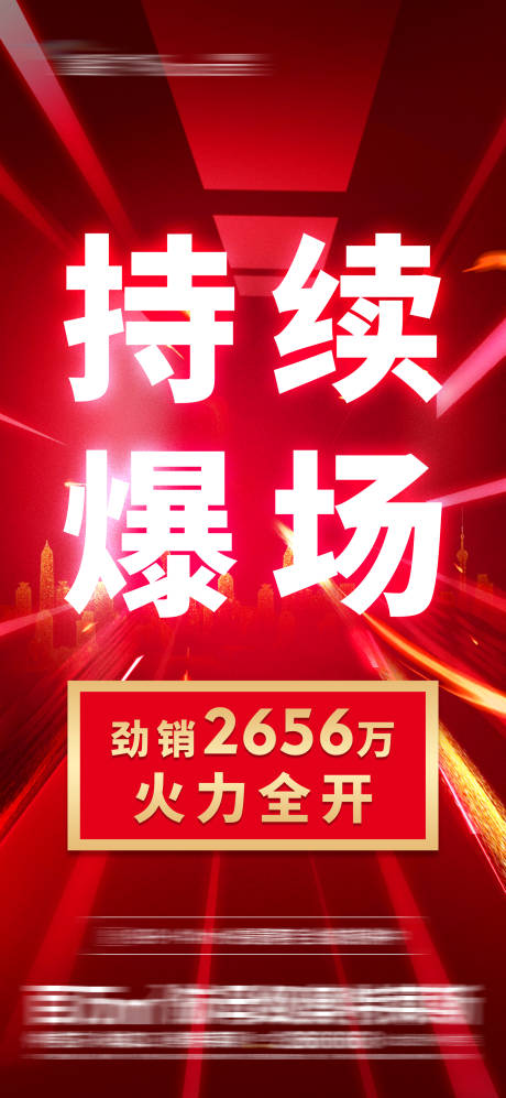 源文件下载【热销海报】编号：68350005411266327