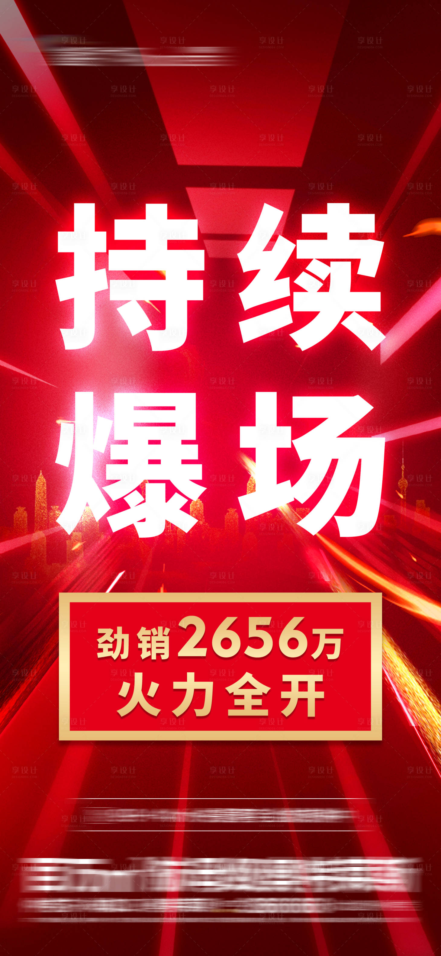 源文件下载【享设计】搜索编号：68350005411266327【热销海报】