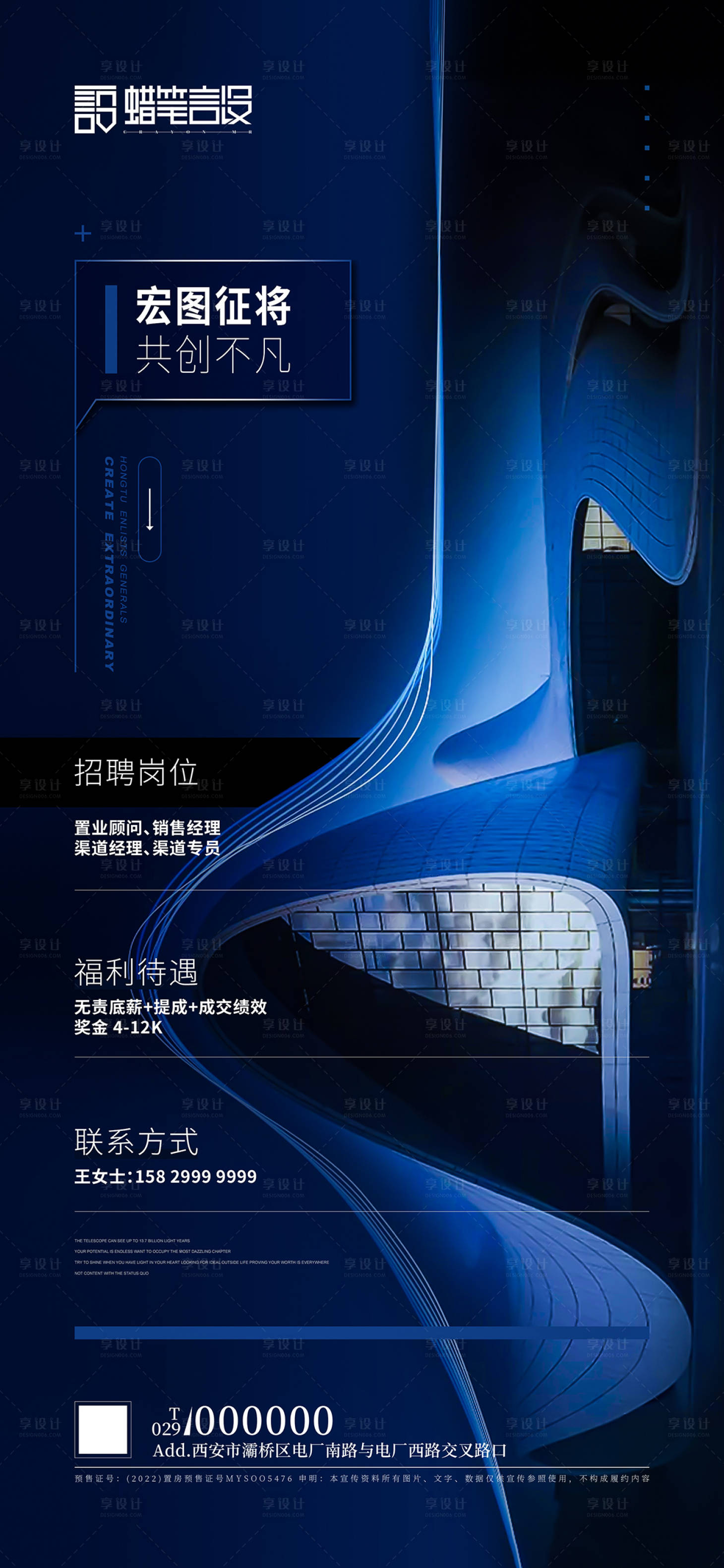 源文件下载【享设计】搜索编号：19650005463783256【地产招聘微信海报】