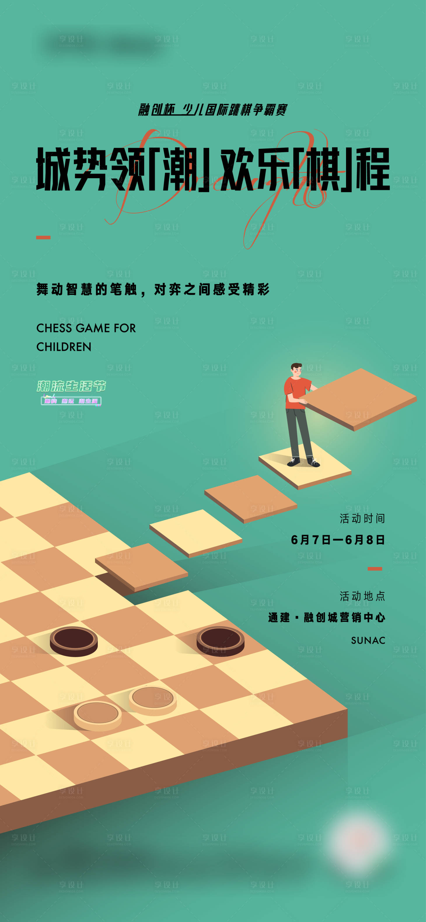 源文件下载【享设计】搜索编号：70660005769566967【卡通跳棋活动海报】