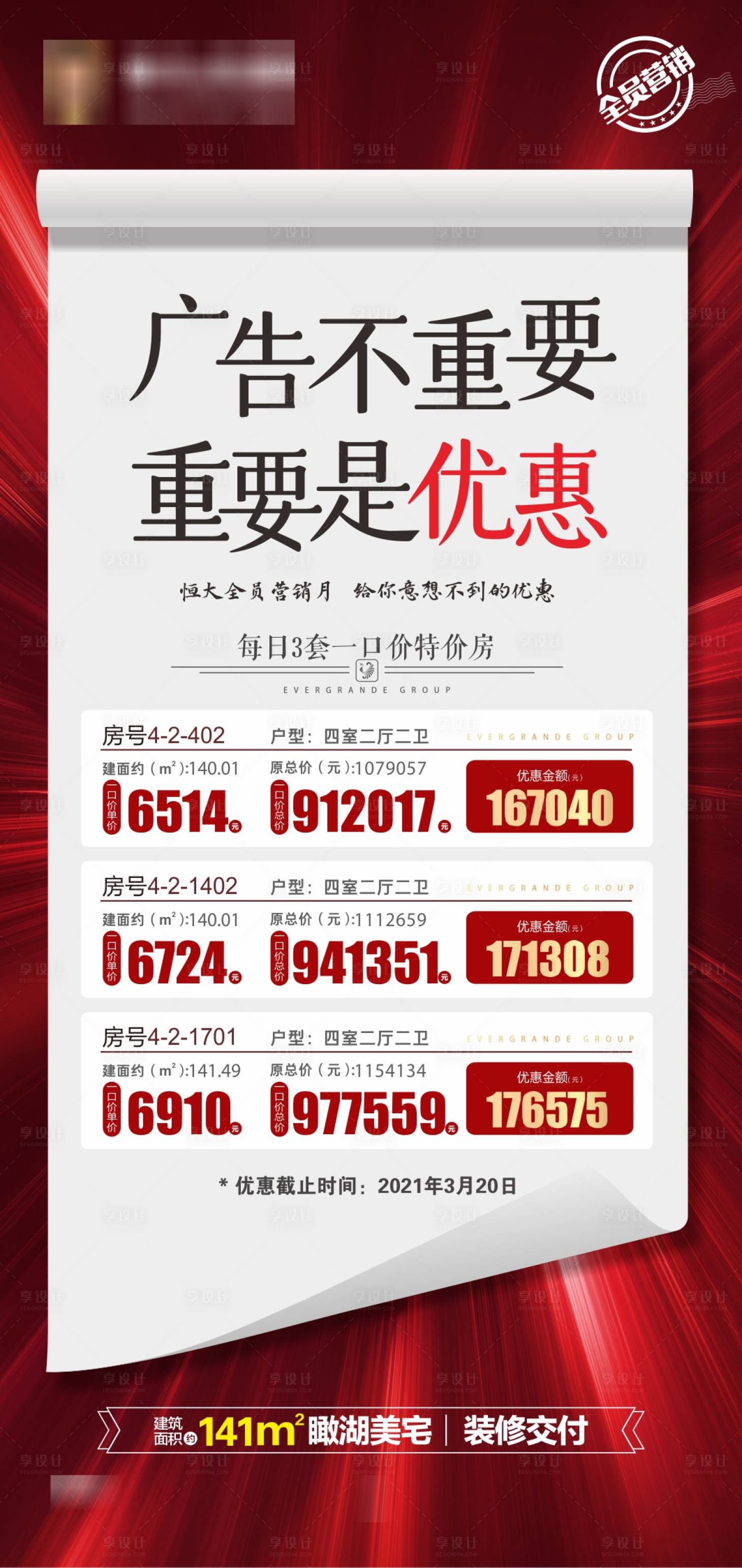 源文件下載【享設計】搜索編號：12750005467345027【地產特價房一口價海報】