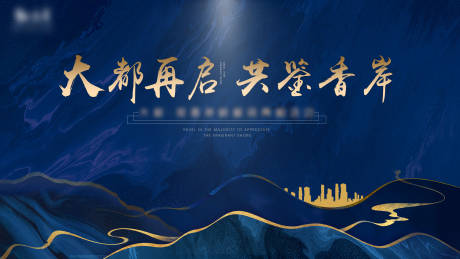 源文件下载【享设计】搜索编号：68900005702308002【新中式蓝金地产 】