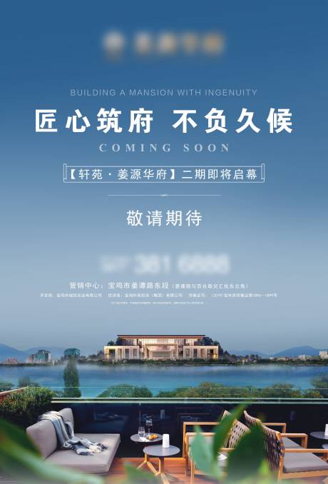 源文件下載【地產海報】編號：20370005727523514