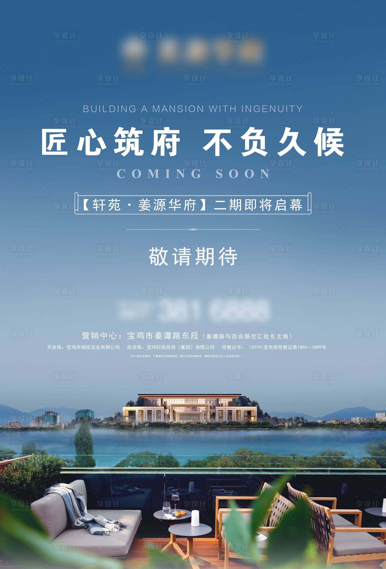 源文件下載【地產海報】編號：20370005727523514