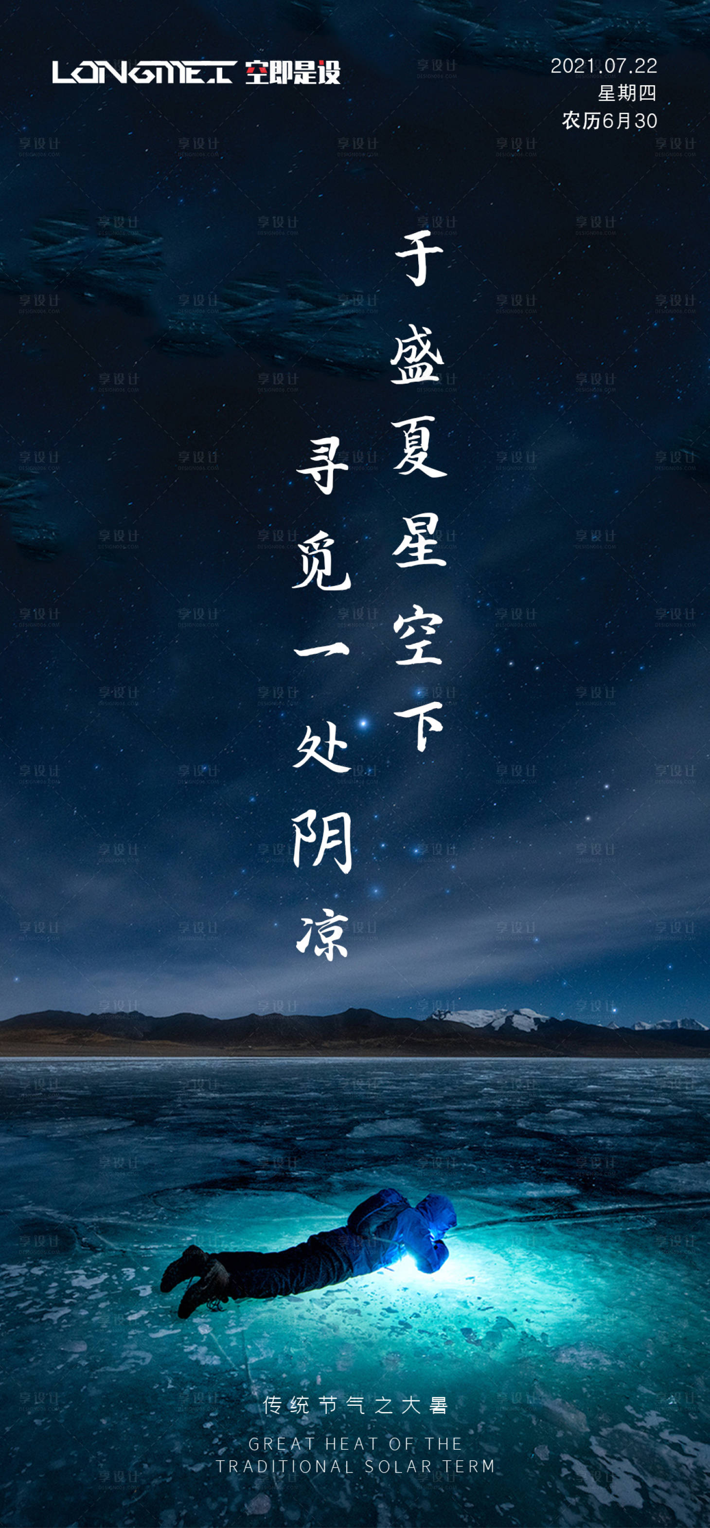 源文件下载【享设计】搜索编号：30600005485725857【大暑海报】