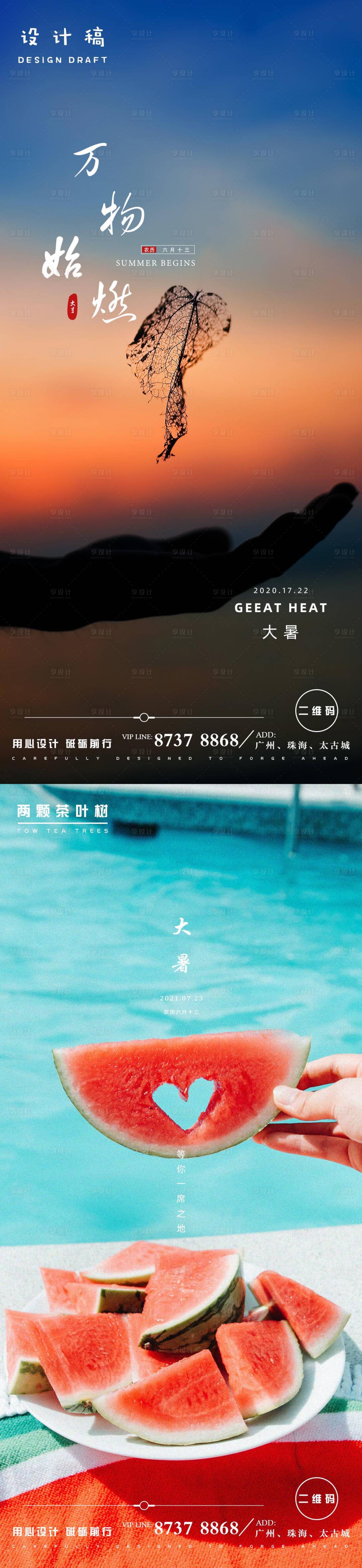 源文件下载【二十四节气大暑推广海报】编号：26020005682301263