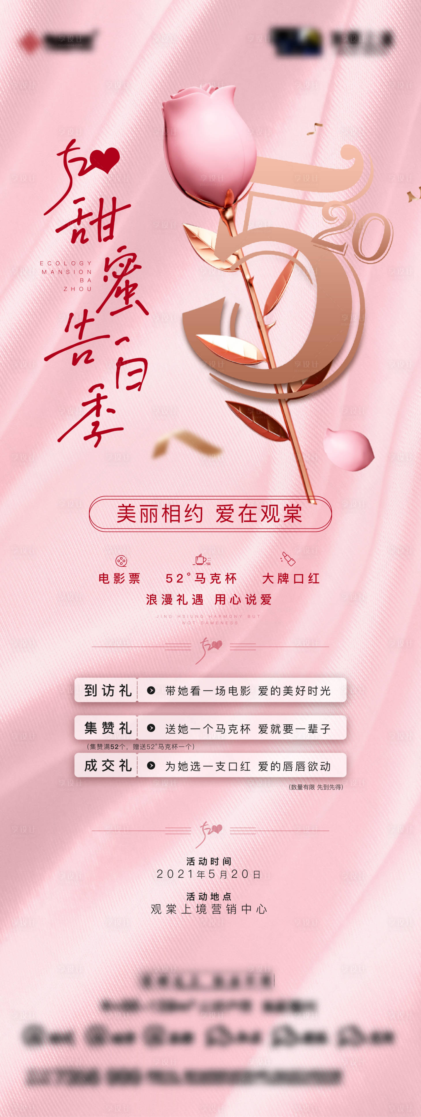 源文件下載【享設計】搜索編號：27070005650013449【520海報】