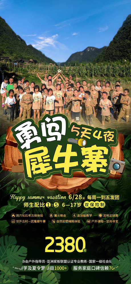 源文件下载【享设计】搜索编号：54640005570973082【夏令营海报】