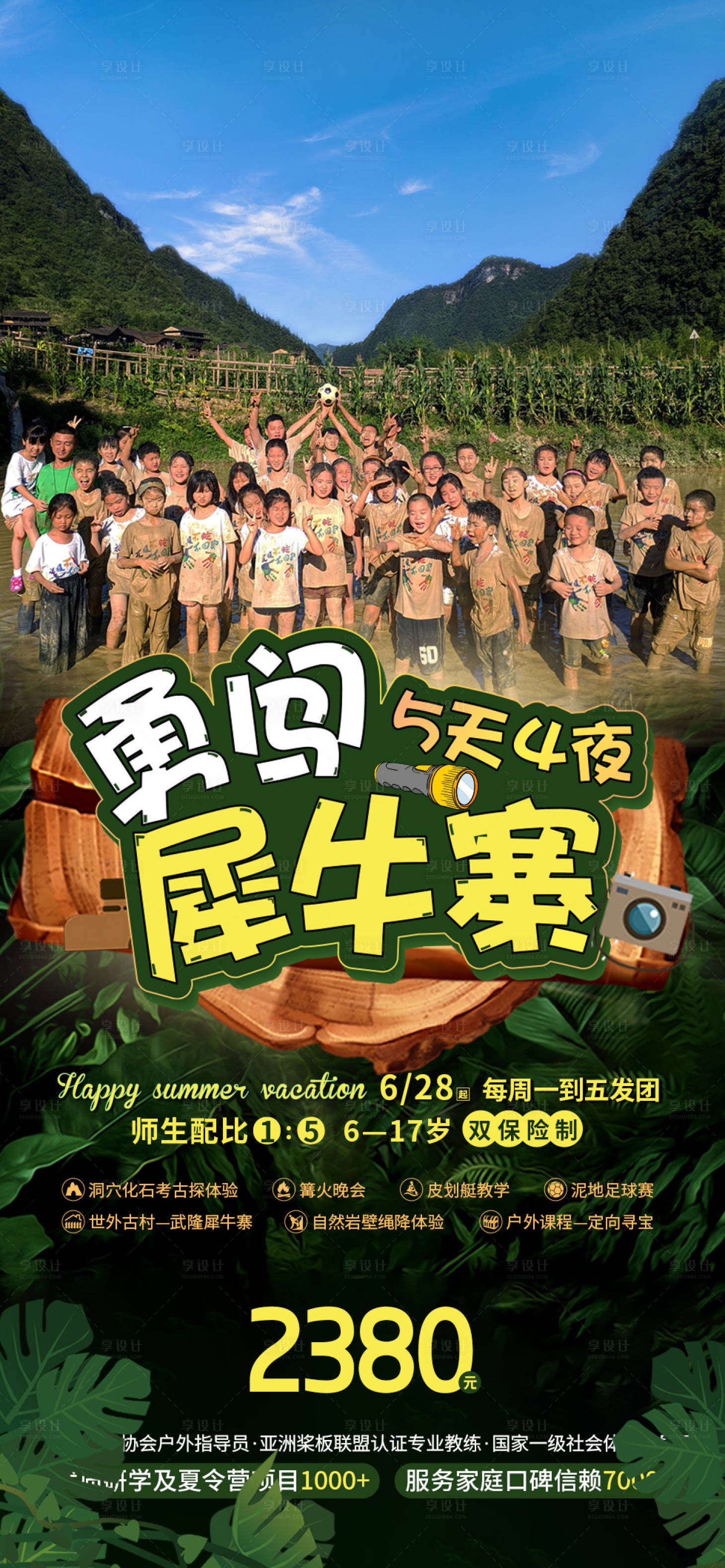 源文件下载【享设计】搜索编号：54640005570973082【夏令营海报】