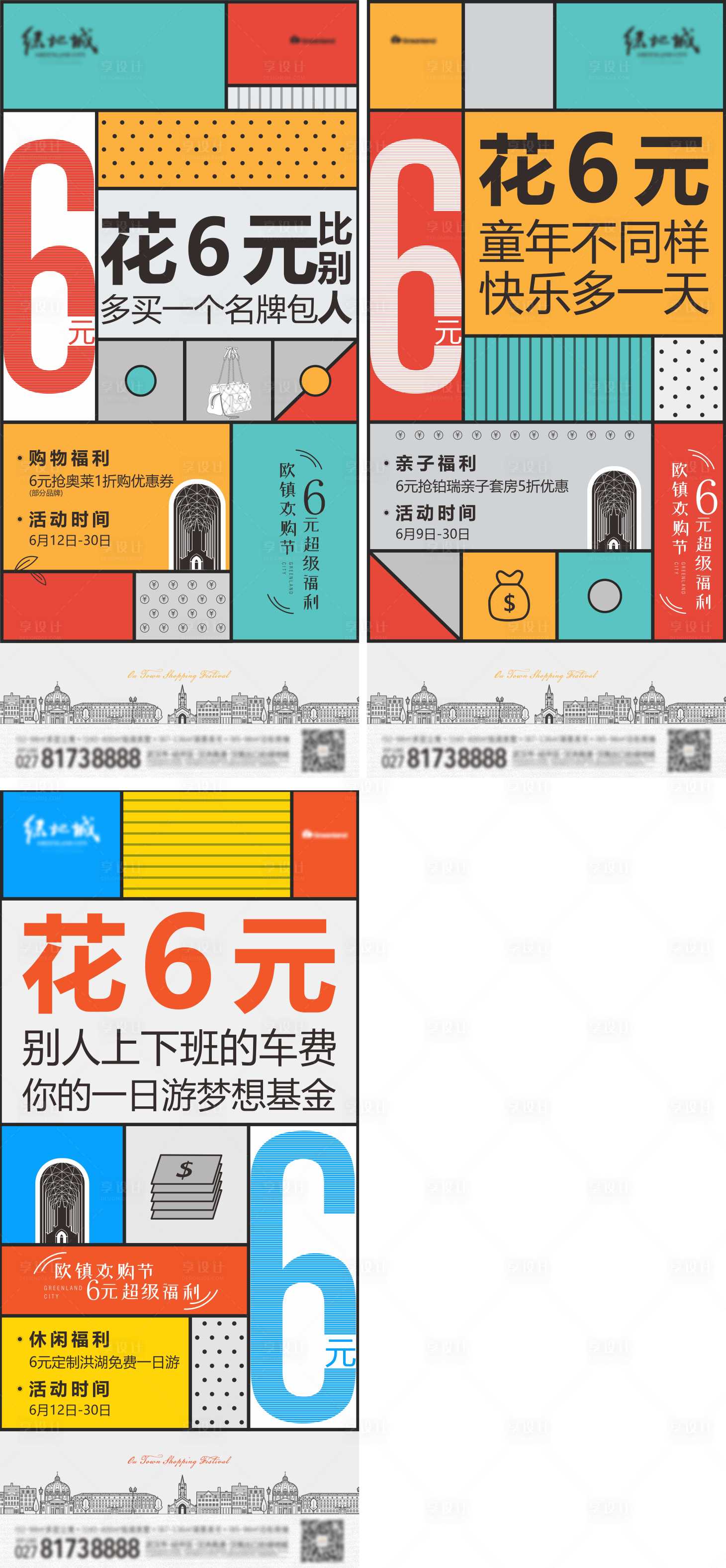 源文件下載【享設計】搜索編號：21550005782236026【地產熱銷優惠商業價值系列刷屏稿】