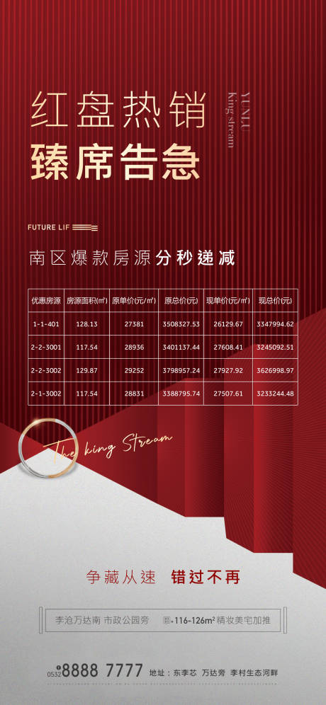 源文件下载【红盘热销特价房海报】编号：50240005514026565