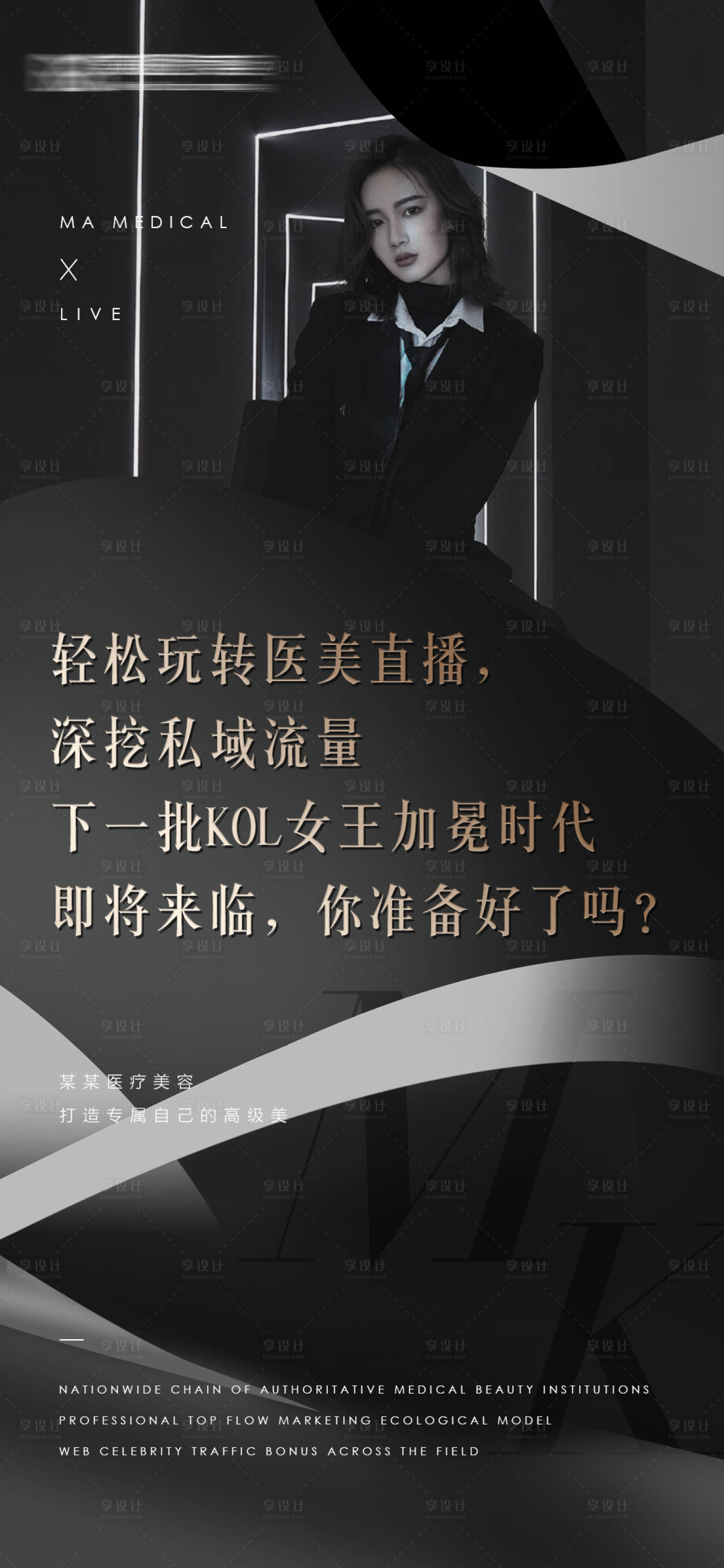 源文件下载【享设计】搜索编号：61030005688359056【营销招商海报】