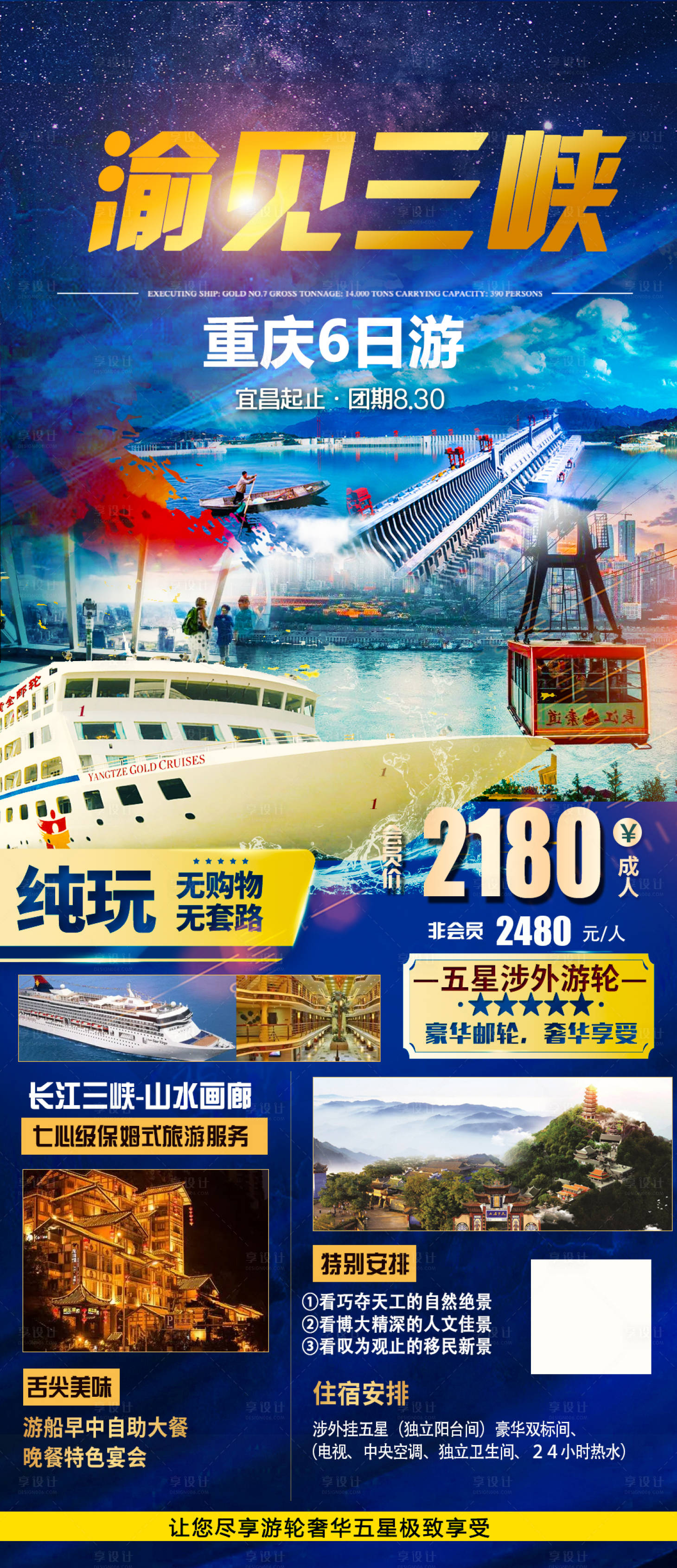 源文件下载【享设计】搜索编号：93210005732276128【渝见三峡旅游海报】