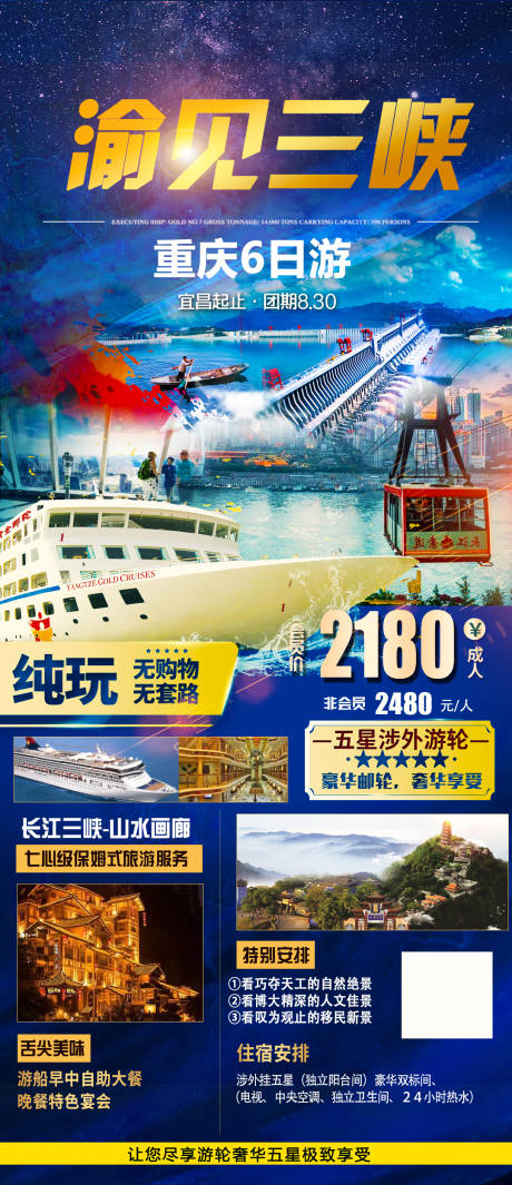 编号：20210724091054898【享设计】源文件下载-渝见三峡旅游海报