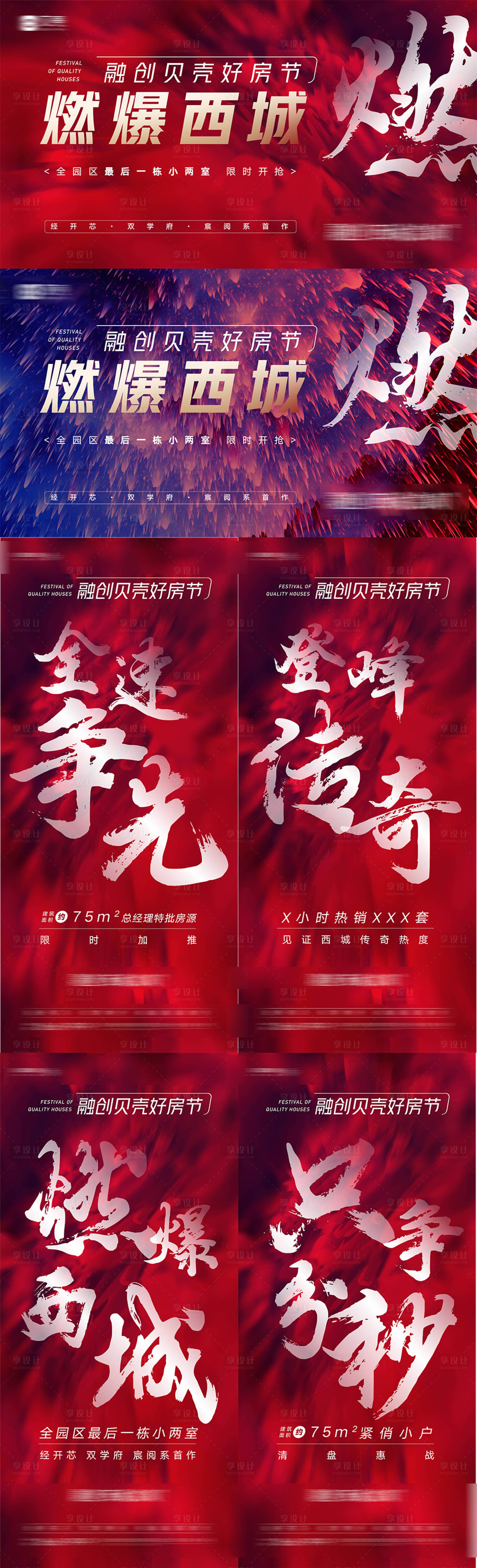 源文件下载【享设计】搜索编号：53750005648527753【房地产好房节热销房源促销微信系列海报】