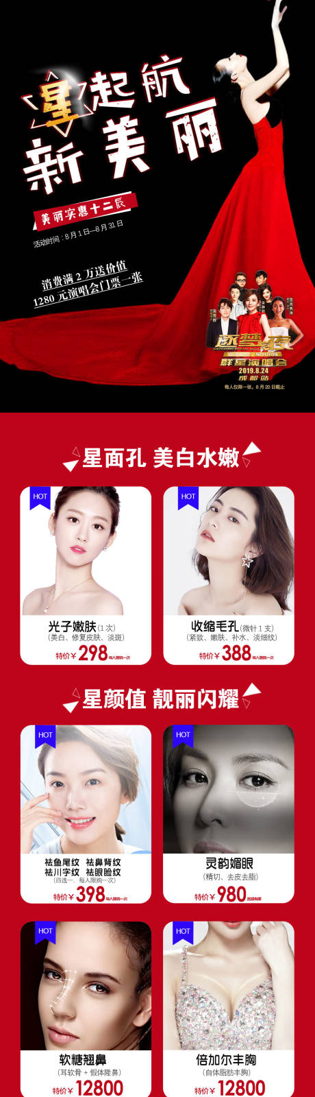 源文件下載【享設計】搜索編號：68220005758323652【醫美月度活動長海報】